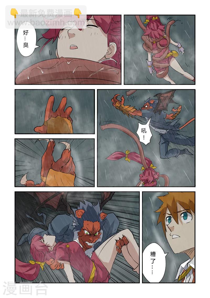 妖神記 - 第147話2 好多赤鬼！ - 2