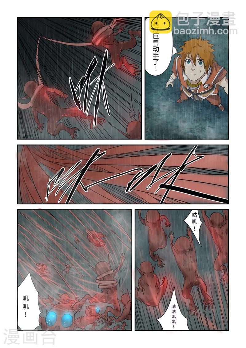 妖神記 - 第147話2 好多赤鬼！ - 2