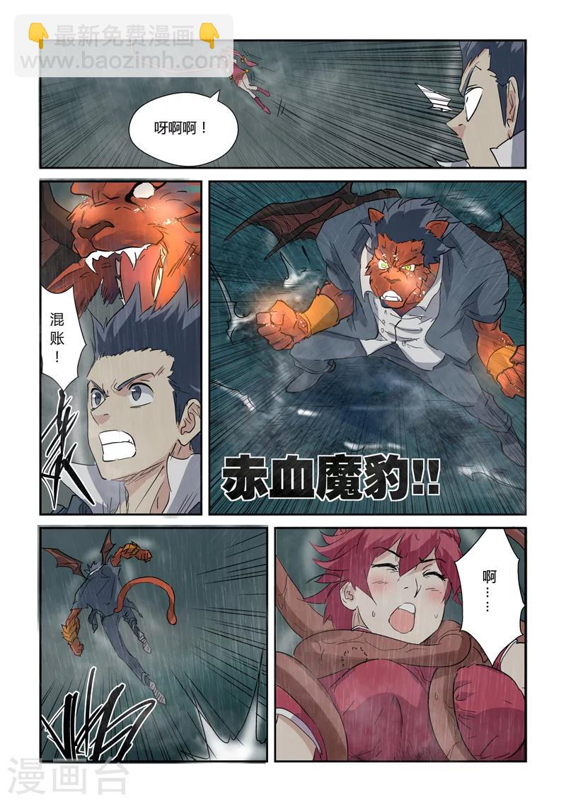 妖神記 - 第147話2 好多赤鬼！ - 1