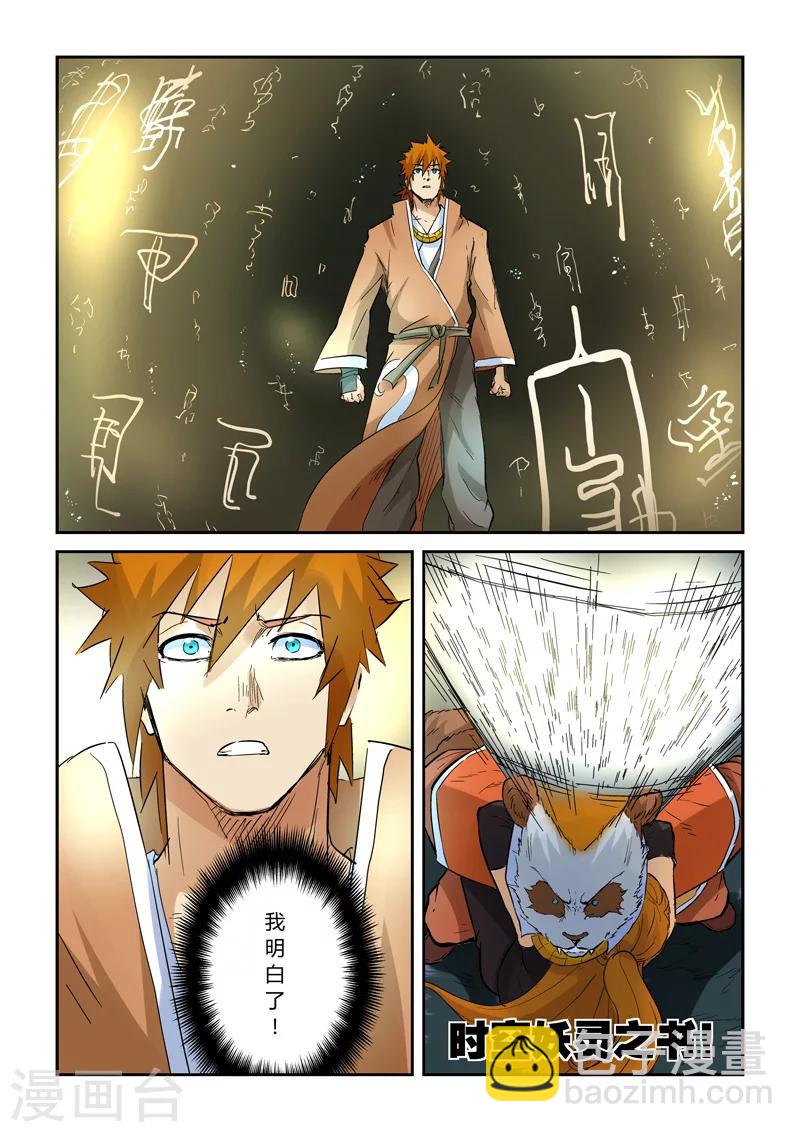 妖神記 - 第148話2 舌頭！ - 1