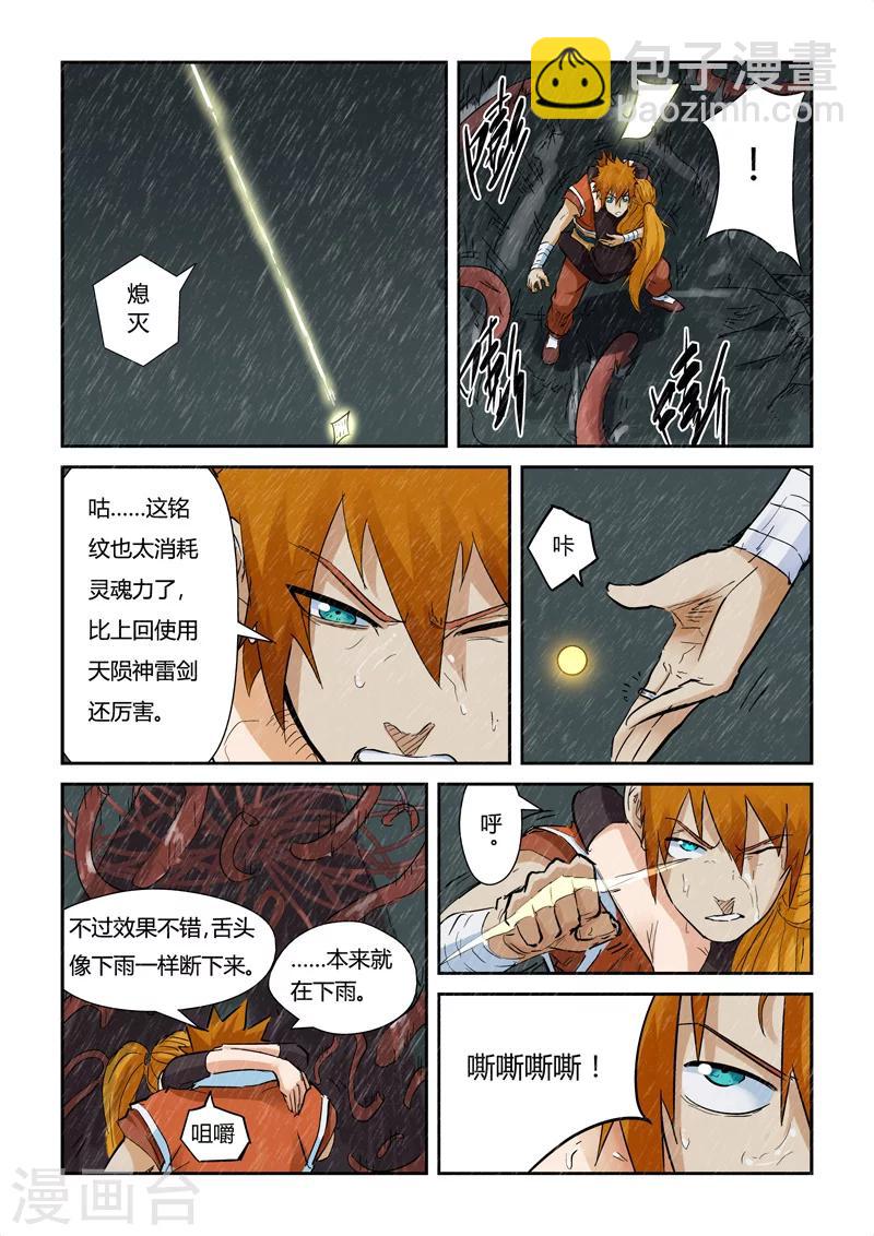 妖神記 - 第148話2 舌頭！ - 2