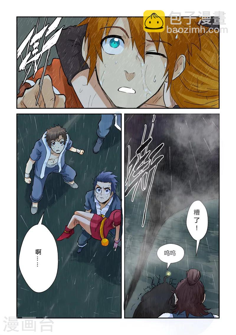 妖神記 - 第148話2 舌頭！ - 1