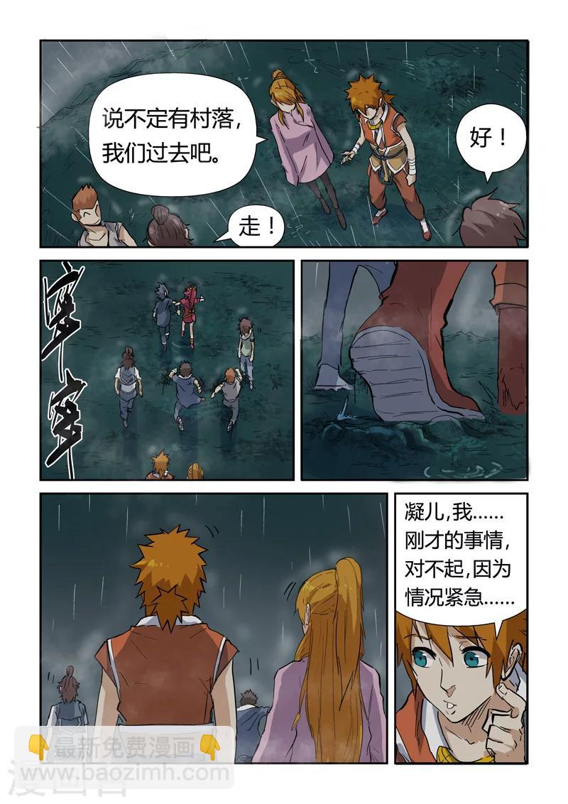 妖神記 - 第149話2 繼續前進 - 3