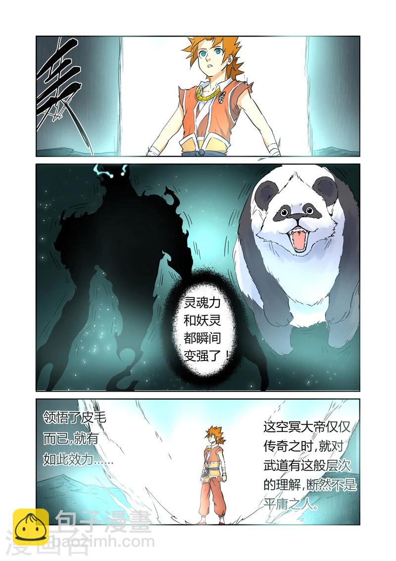 妖神記 - 第151話2 十字箴言 - 1