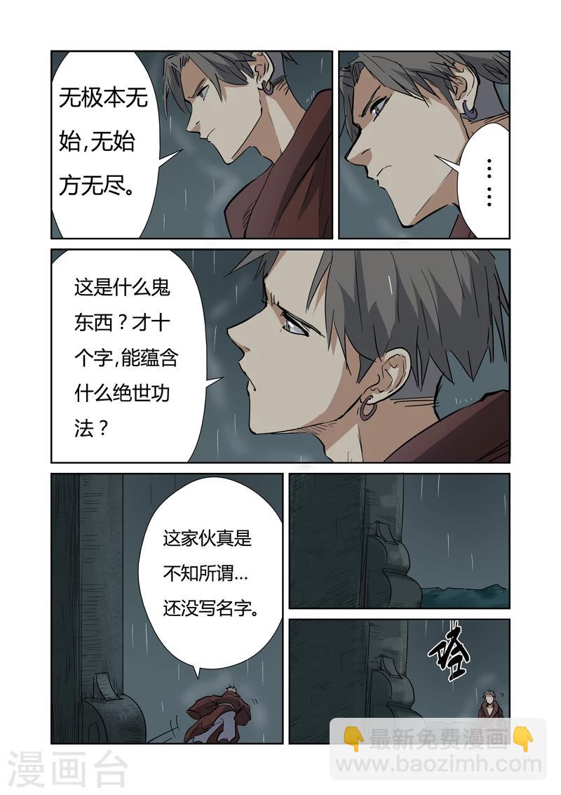 妖神記 - 第151話2 十字箴言 - 1