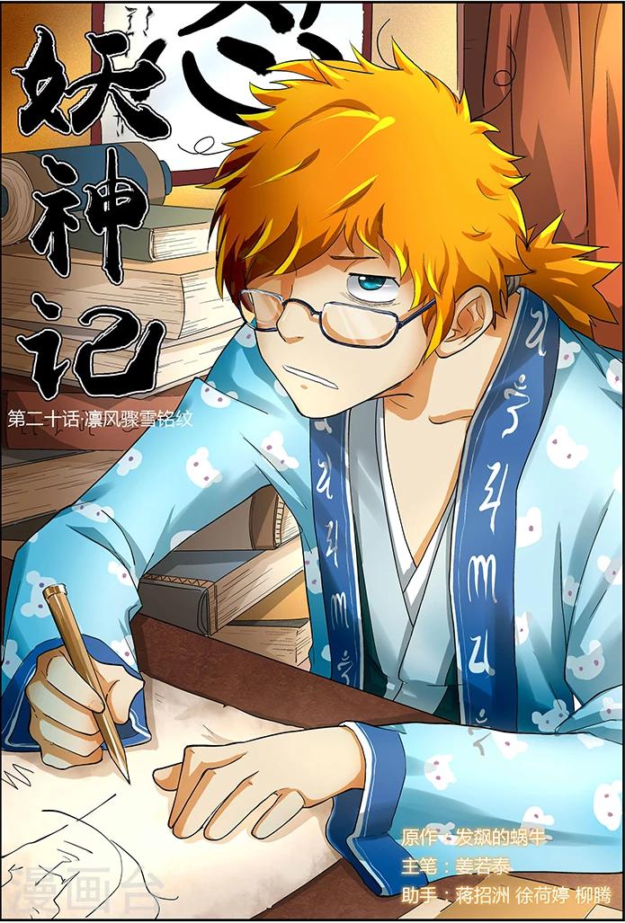 妖神記 - 第20話 凜風驟雪銘紋 - 1