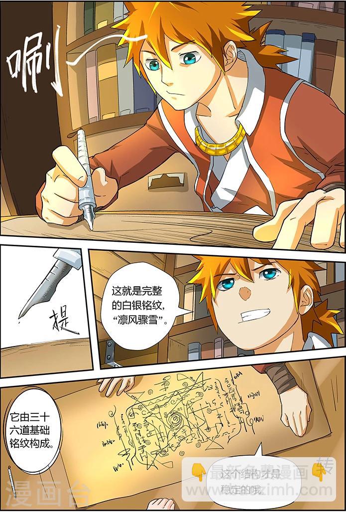 妖神記 - 第20話 凜風驟雪銘紋 - 1