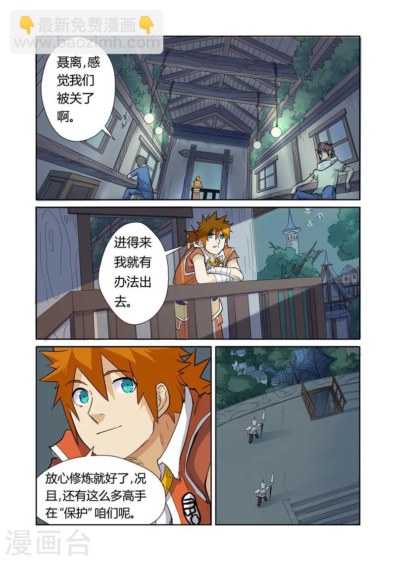 妖神記 - 第155話1 段劍 - 2