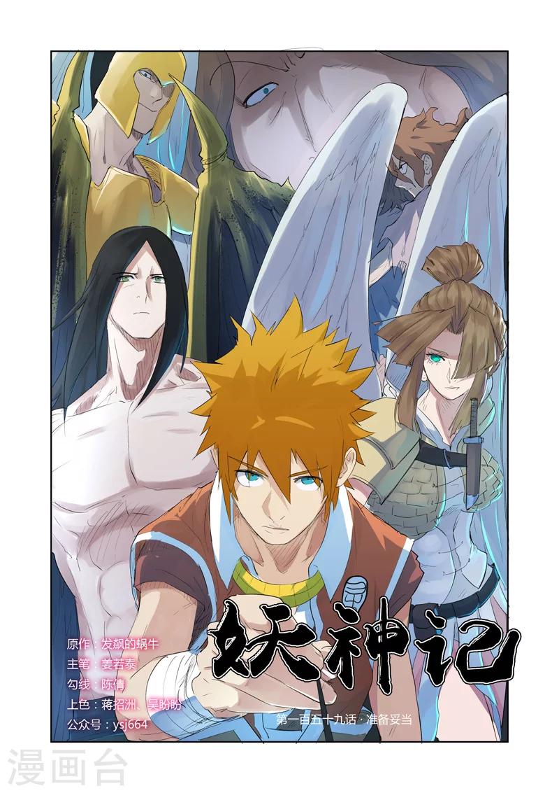 妖神記 - 第159話1 準備妥當 - 1