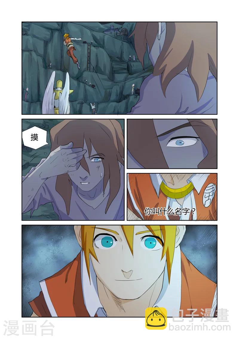 妖神記 - 第159話1 準備妥當 - 2