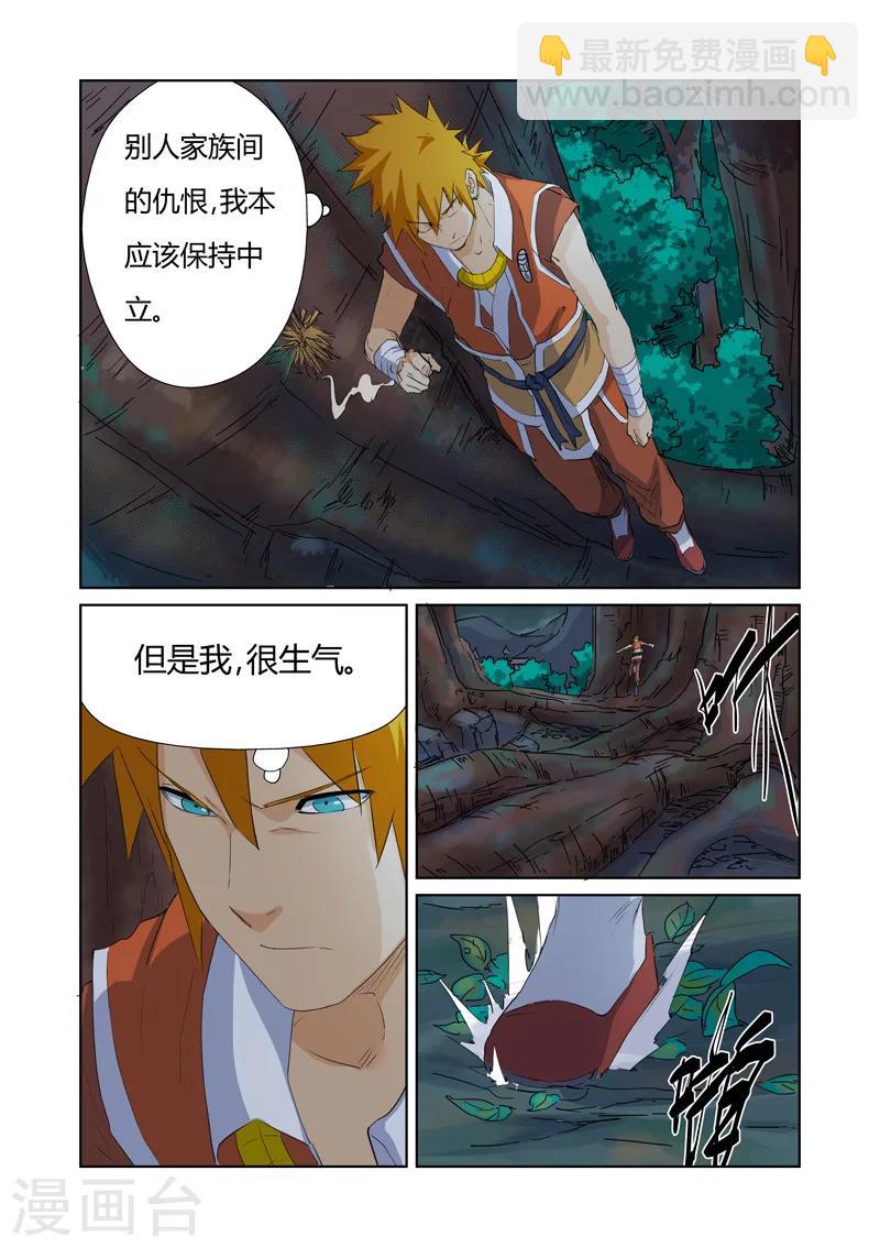 妖神記 - 第159話1 準備妥當 - 2