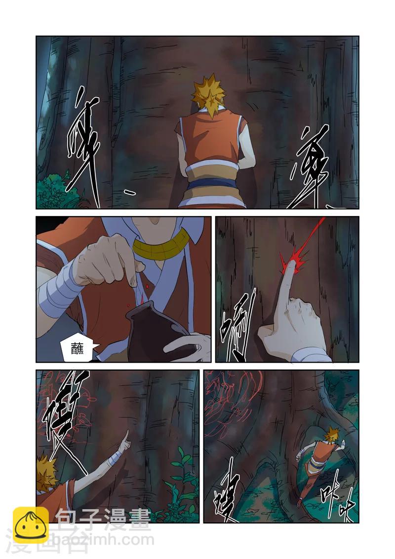 妖神記 - 第159話1 準備妥當 - 1