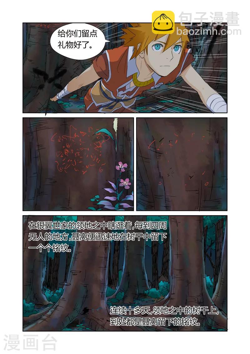 妖神記 - 第159話1 準備妥當 - 2