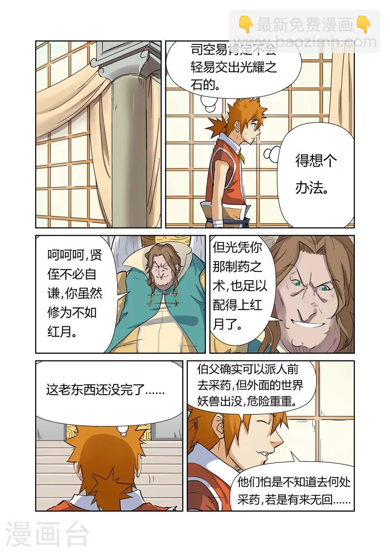 妖神記 - 第160話1 啓程 - 2