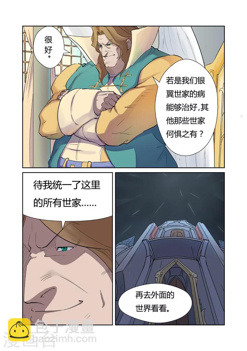 妖神記 - 第160話1 啓程 - 1