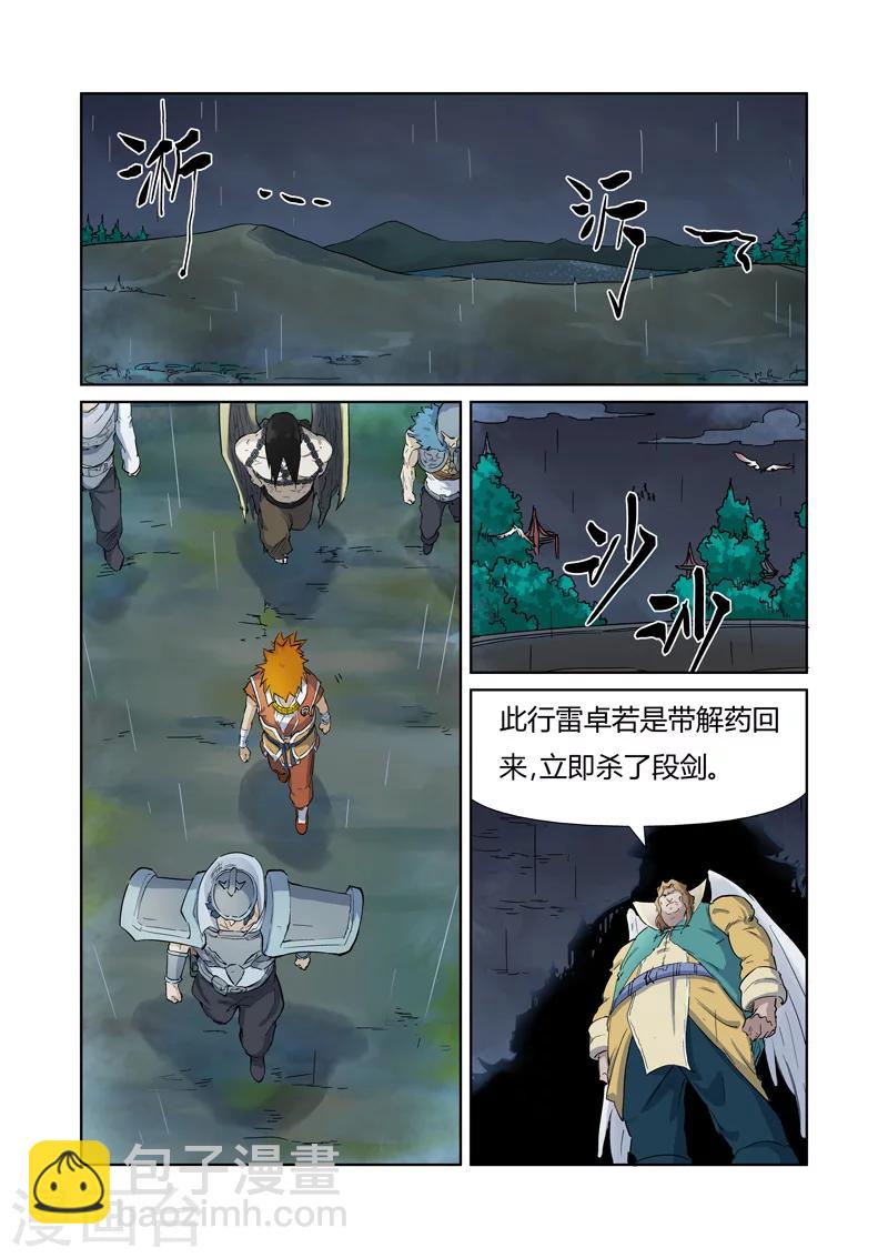 妖神記 - 第161話1 驚人的肉體 - 1