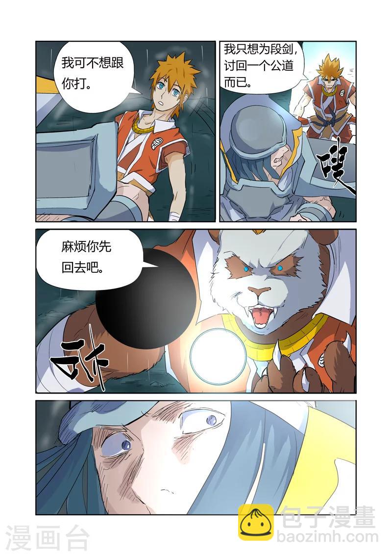 妖神記 - 第162話1 碾壓 - 2