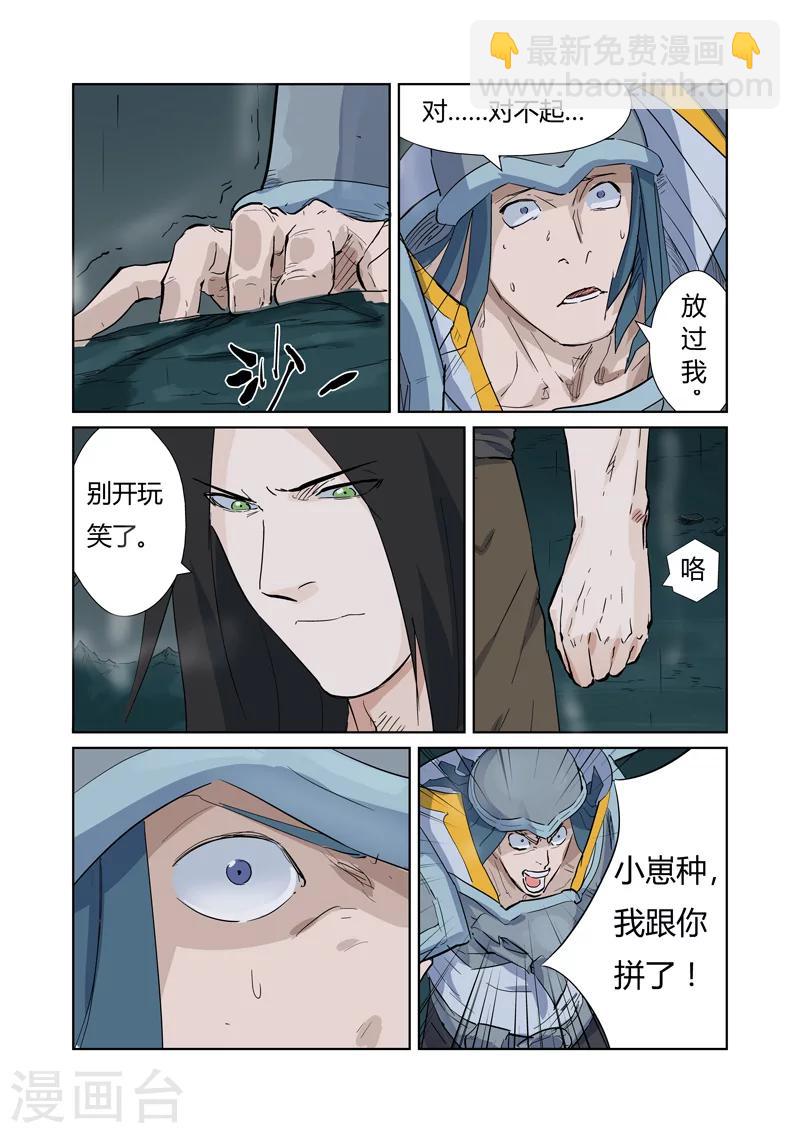 妖神記 - 第162話1 碾壓 - 2