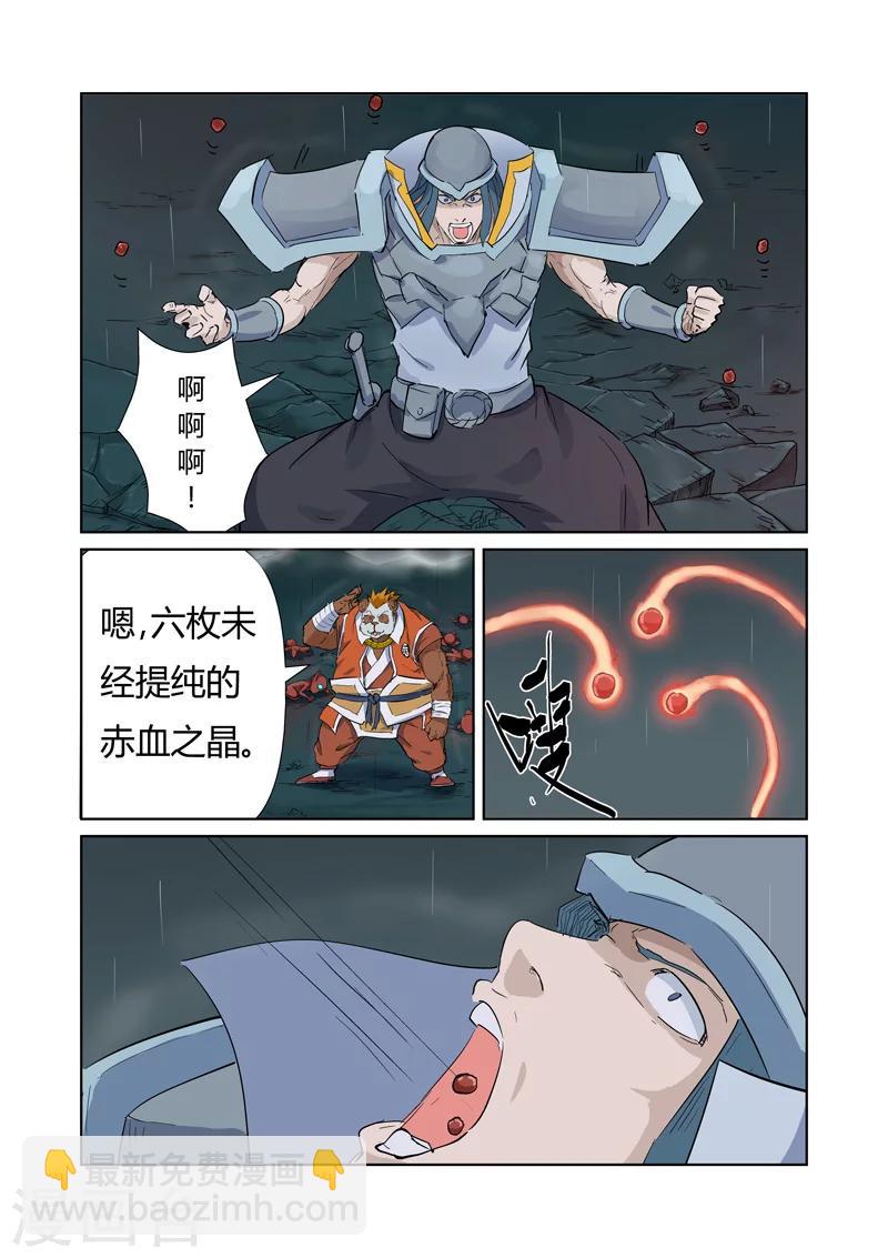 妖神記 - 第162話1 碾壓 - 1