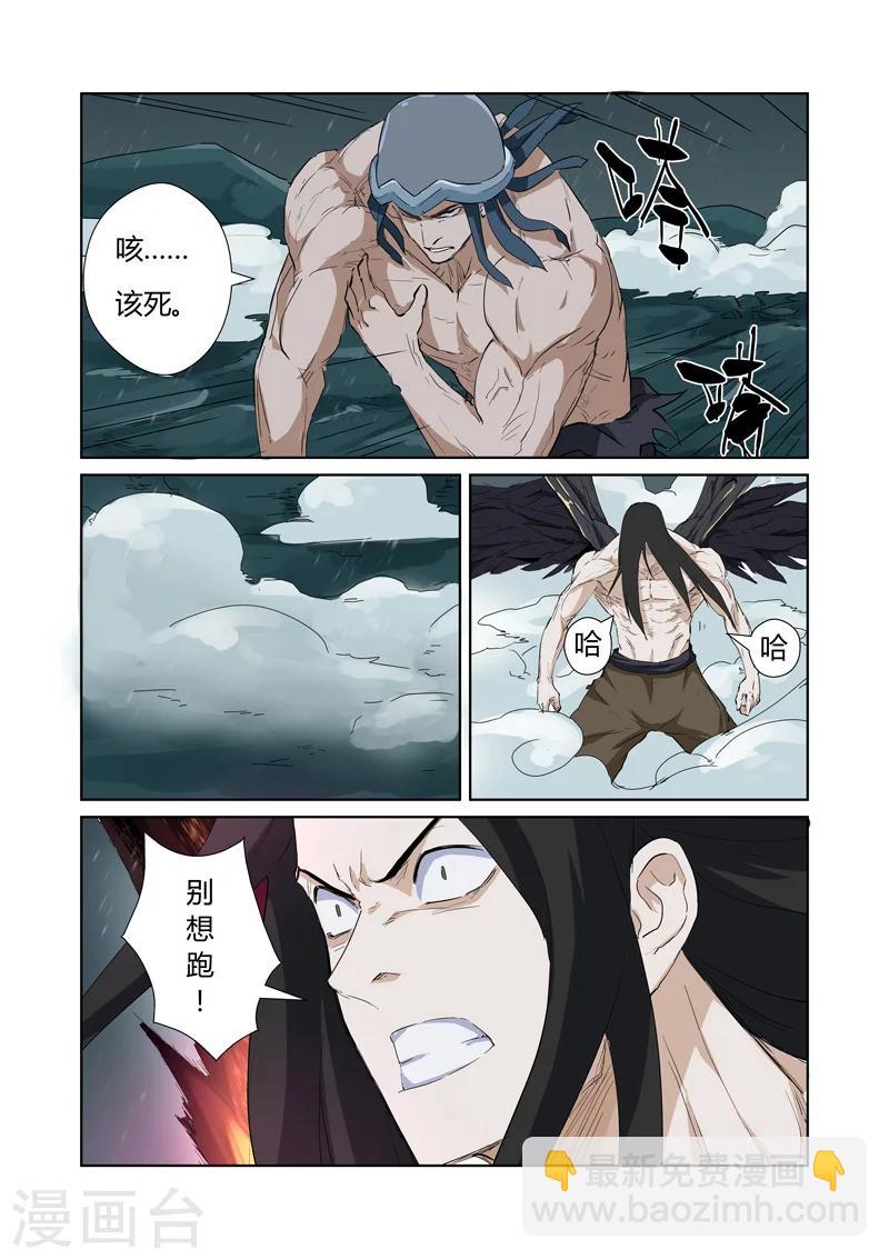 妖神記 - 第163話1 黑龍怒焰 - 2