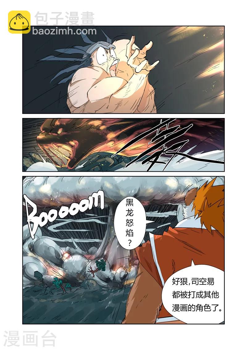 妖神記 - 第163話1 黑龍怒焰 - 1