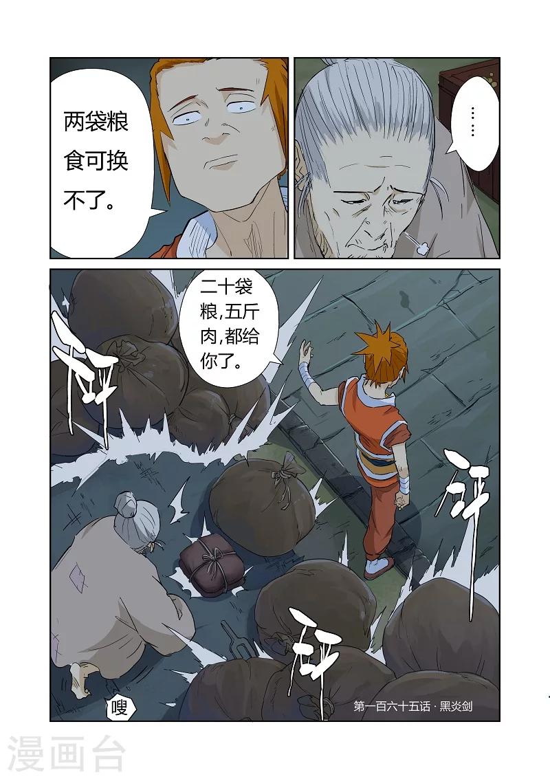 妖神記 - 第165話1 黑炎劍 - 1