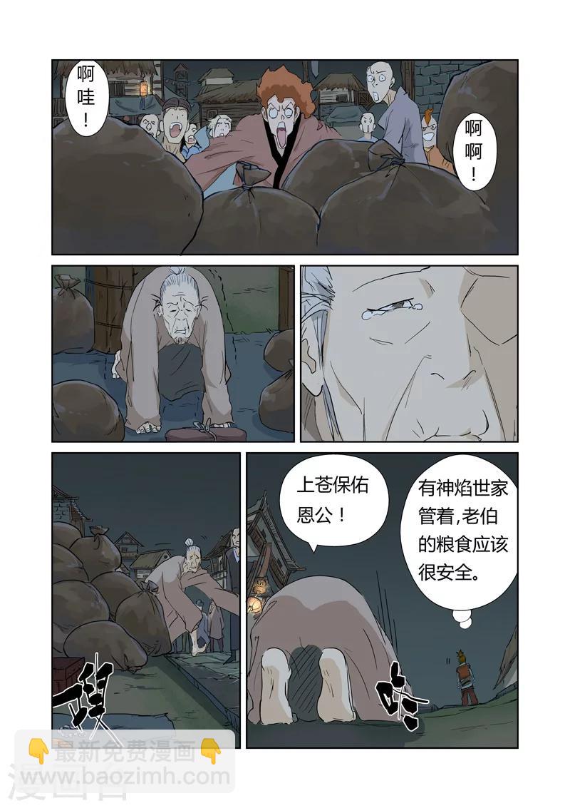 妖神記 - 第165話1 黑炎劍 - 2