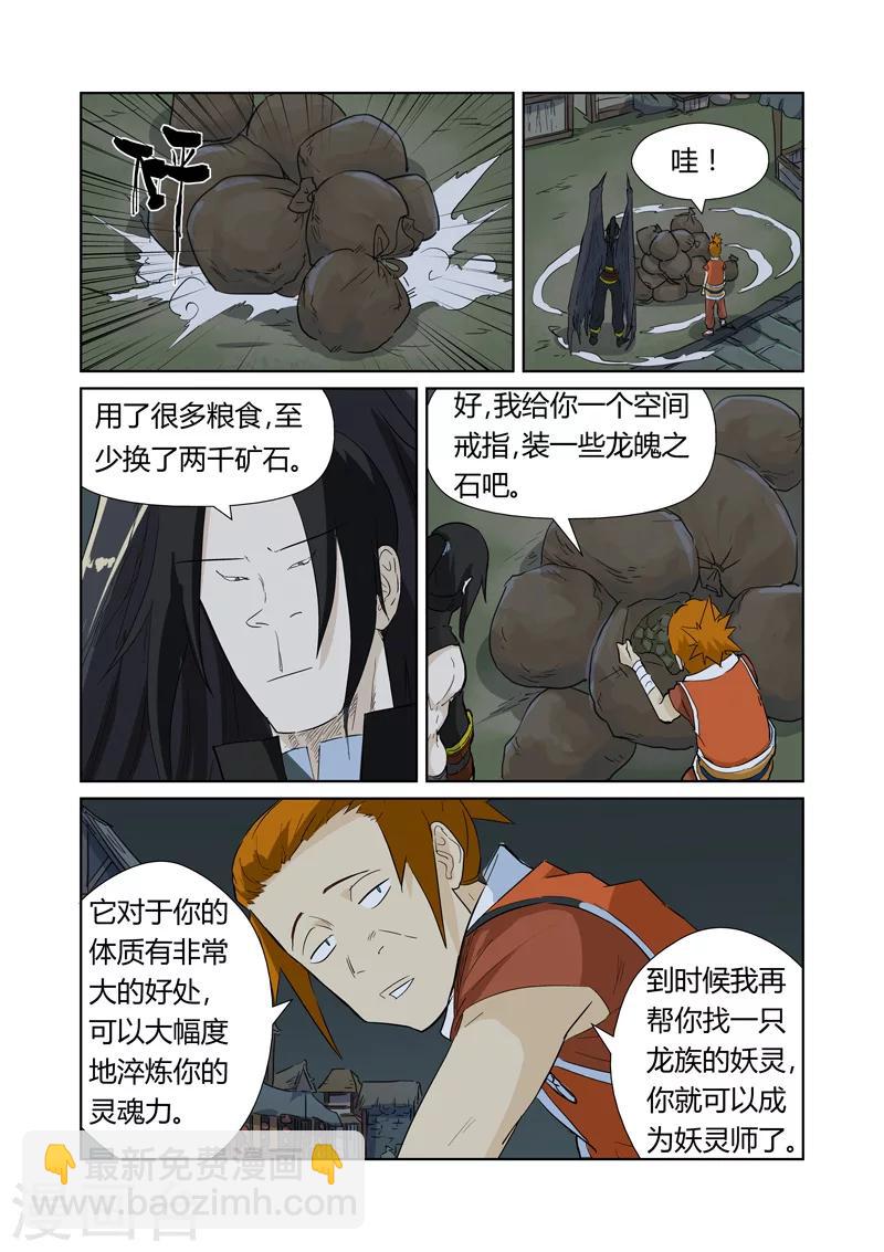 妖神記 - 第165話1 黑炎劍 - 1