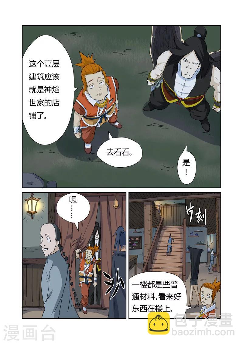 妖神記 - 第165話1 黑炎劍 - 1