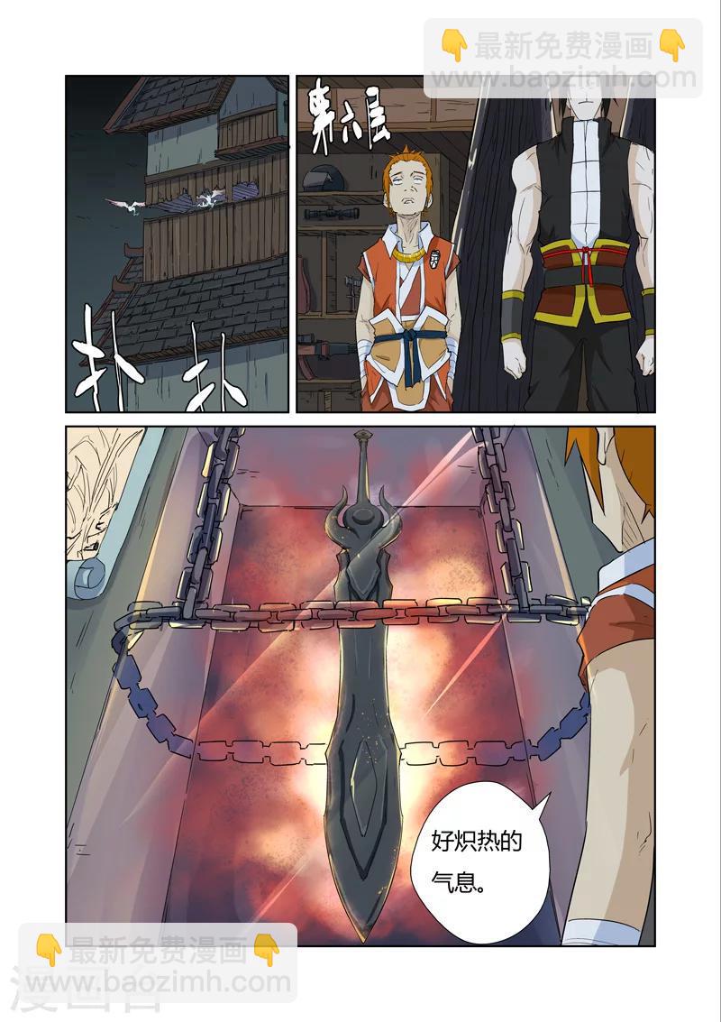 妖神記 - 第165話1 黑炎劍 - 2