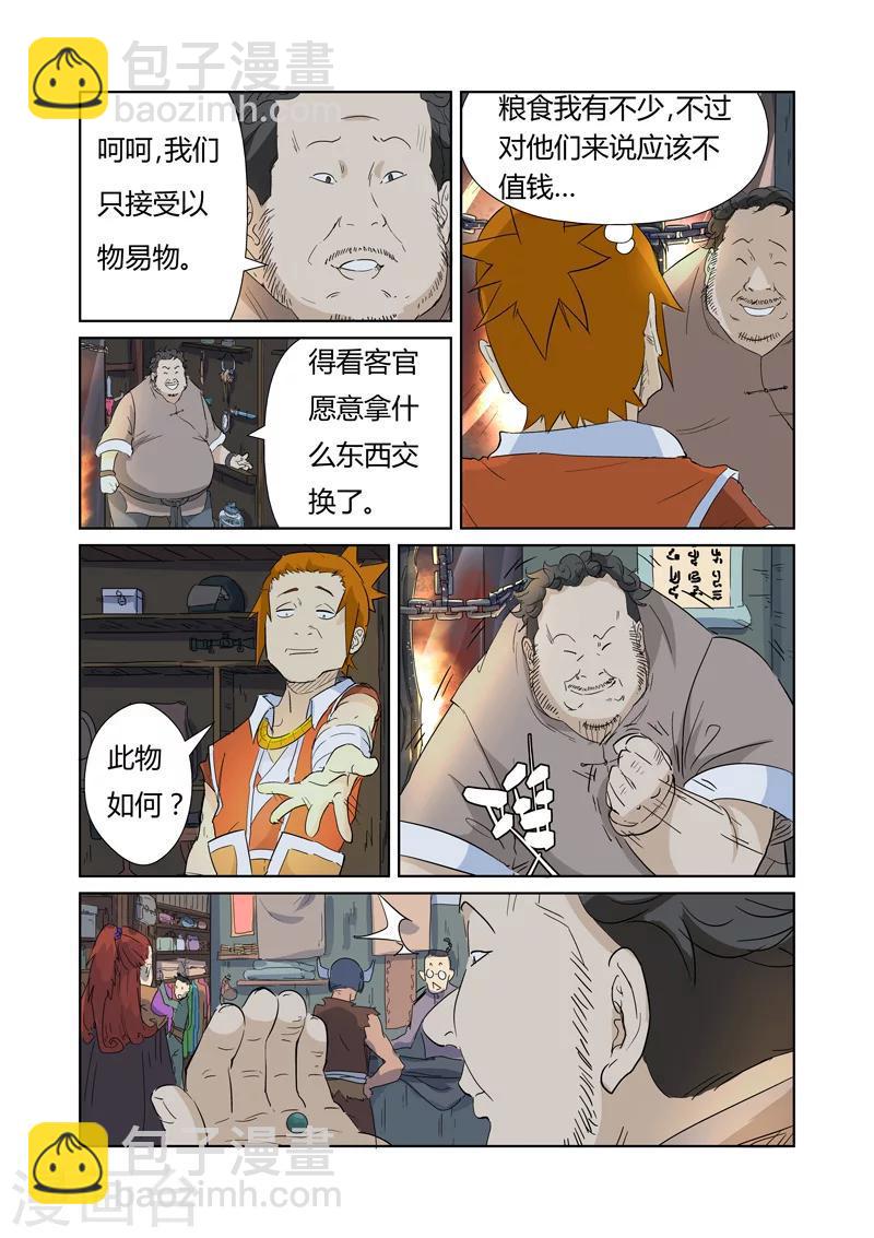 妖神記 - 第165話1 黑炎劍 - 2