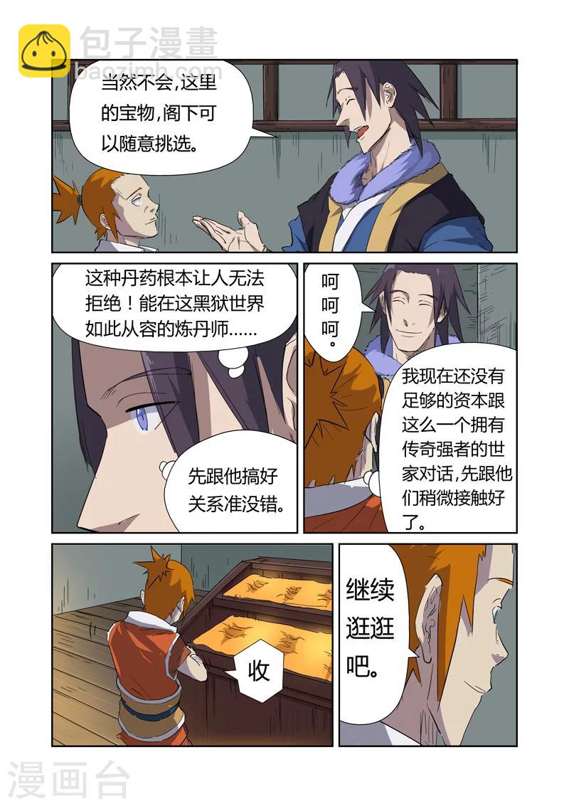 妖神記 - 第166話1 飛刀 - 1