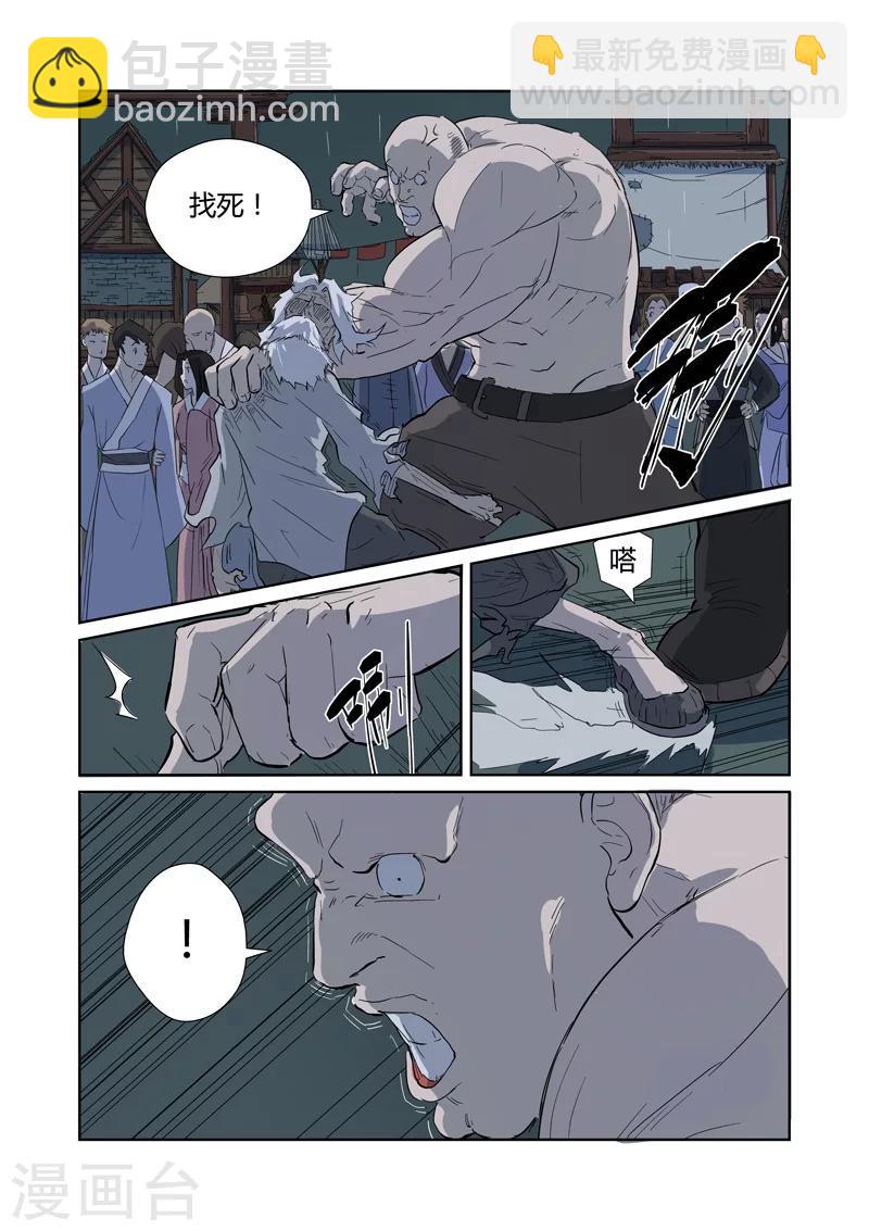 妖神記 - 第168話1 煙火！ - 2