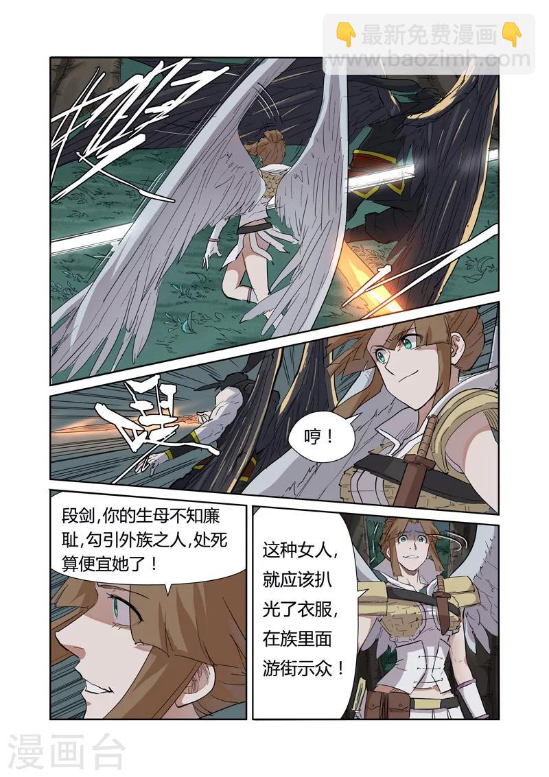 妖神記 - 第172話1 段劍VS司空紅月！ - 1