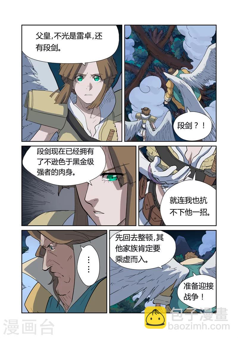 妖神記 - 第173話1 何處是故鄉 - 2