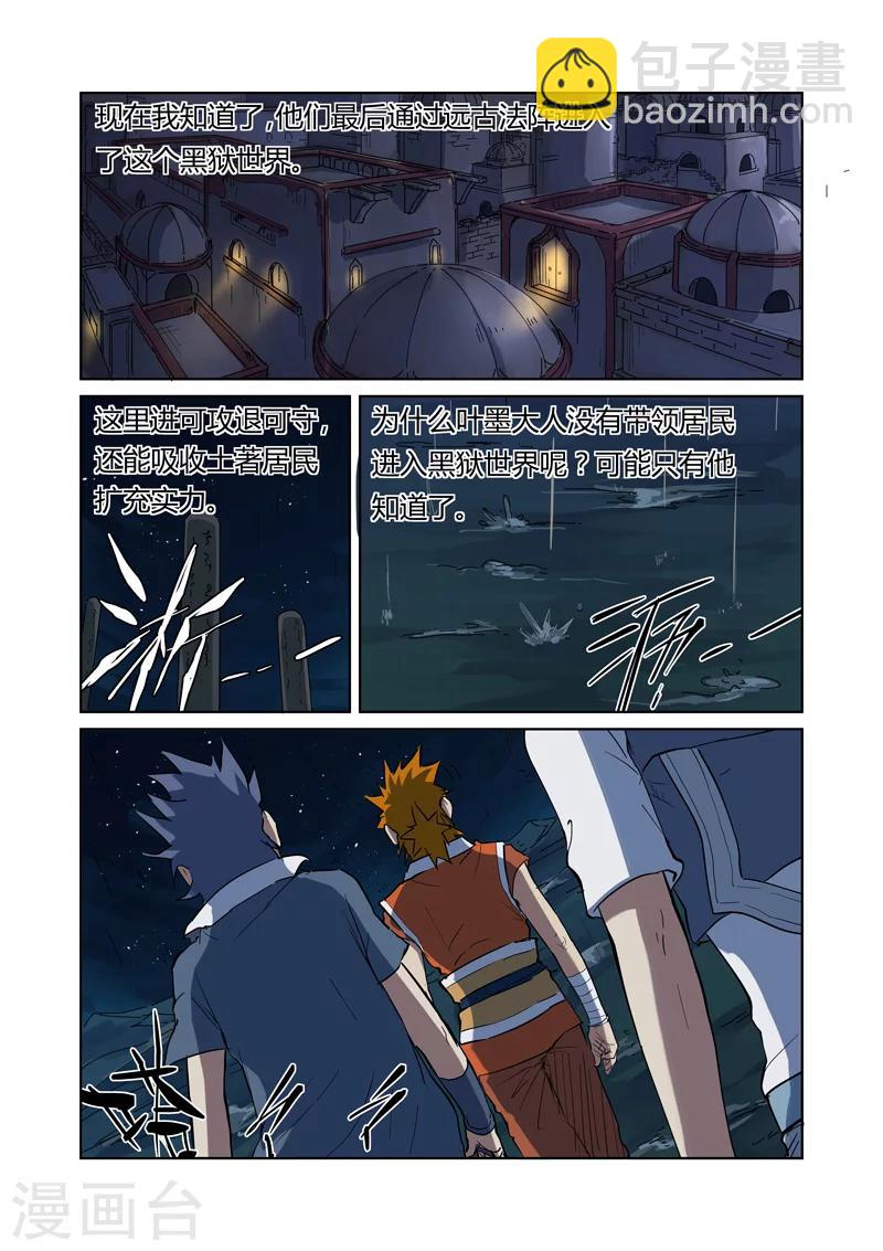 妖神記 - 第173話1 何處是故鄉 - 1