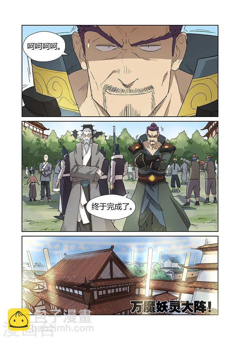 妖神記 - 第174話1 迴歸 - 2