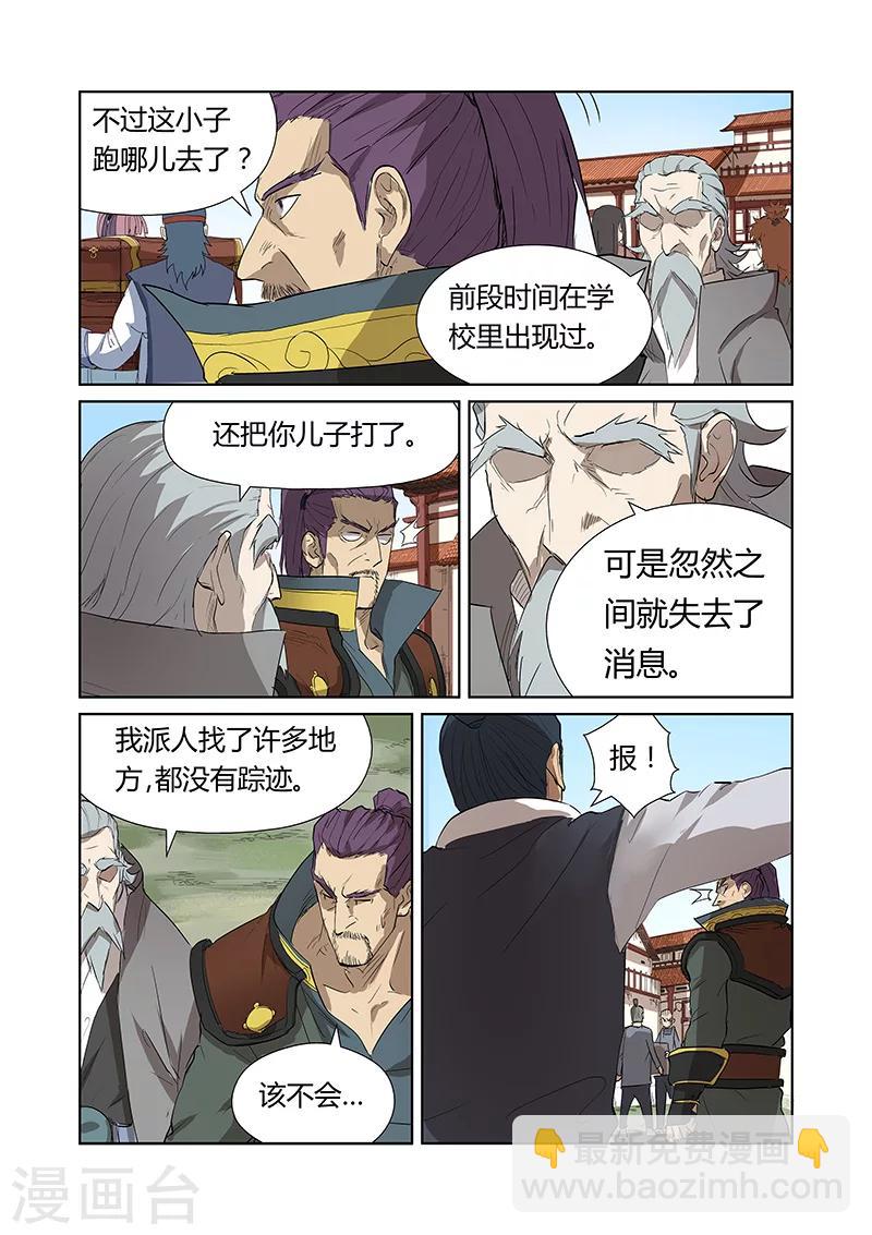 妖神記 - 第174話1 迴歸 - 2