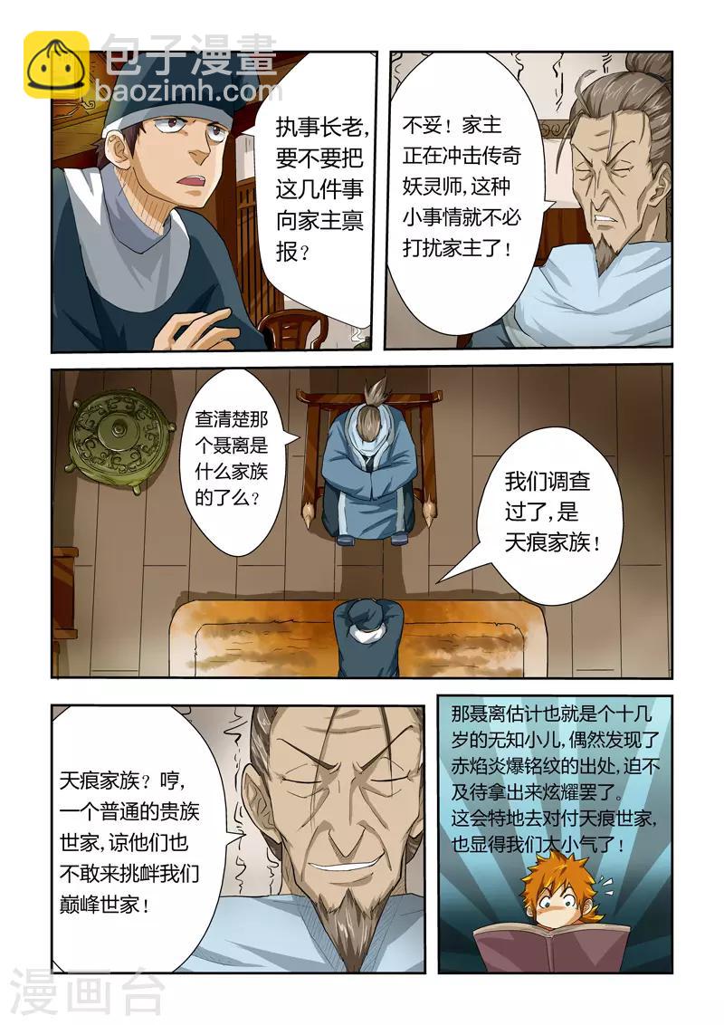 妖神記 - 第24話 深夜 - 2