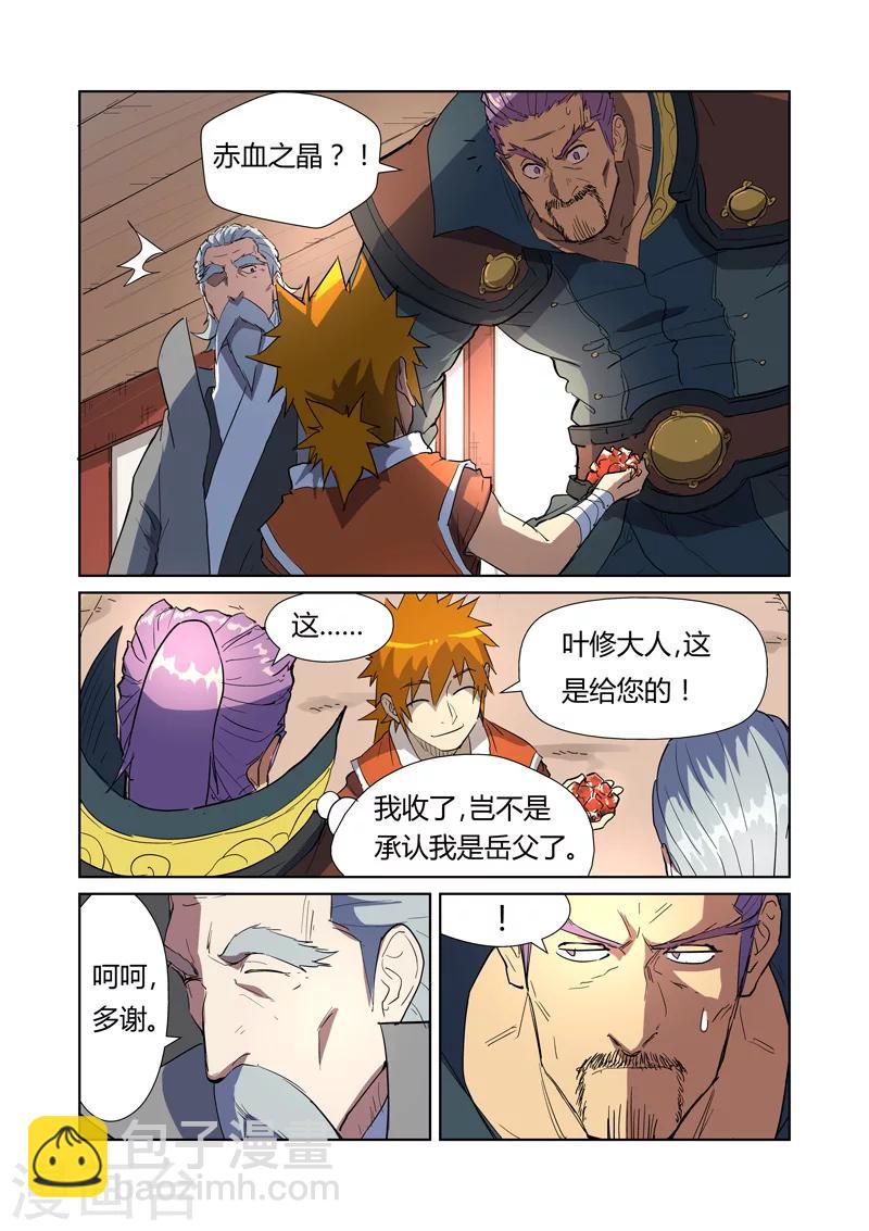 妖神記 - 第175話1 妖主 - 2