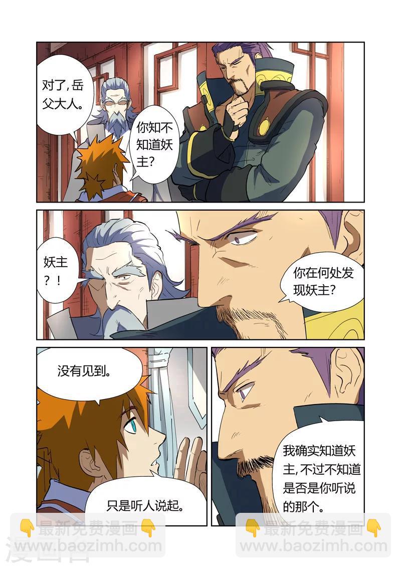 妖神記 - 第175話1 妖主 - 2