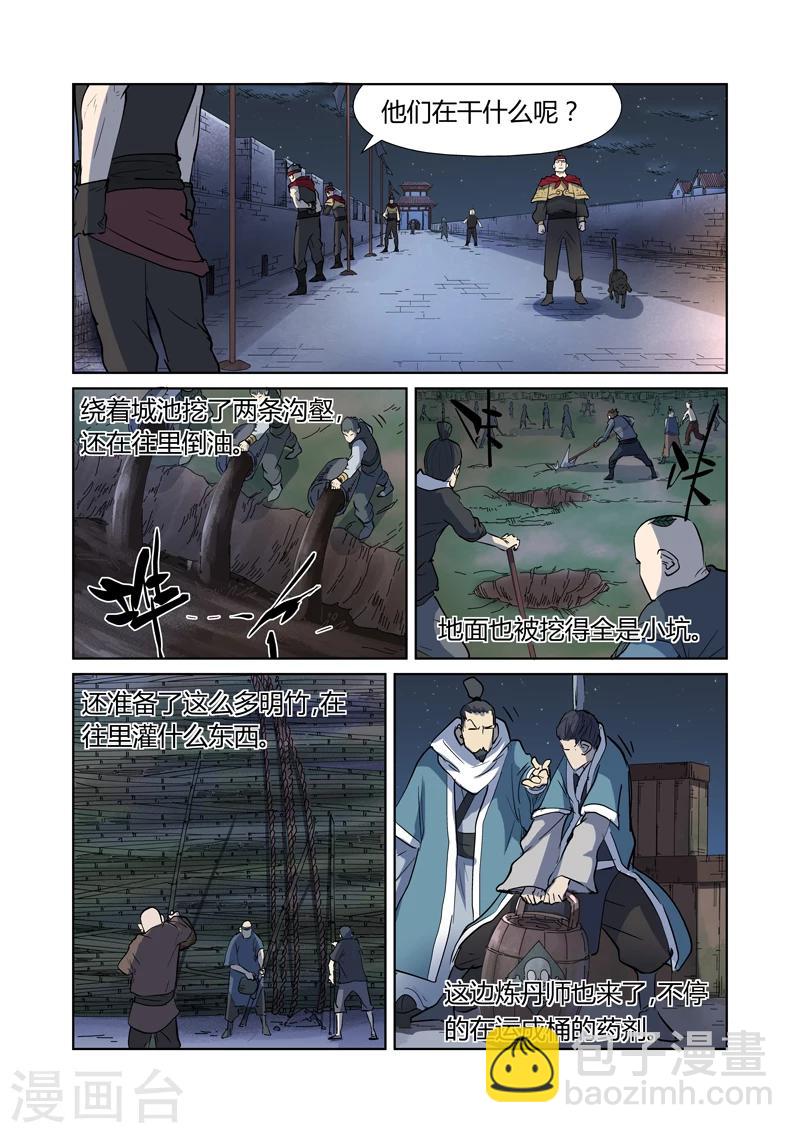 妖神記 - 第177話1 獸潮來襲 - 2