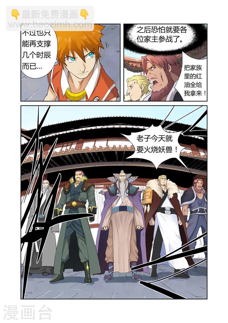 妖神記 - 第180話1 激戰正酣 - 2