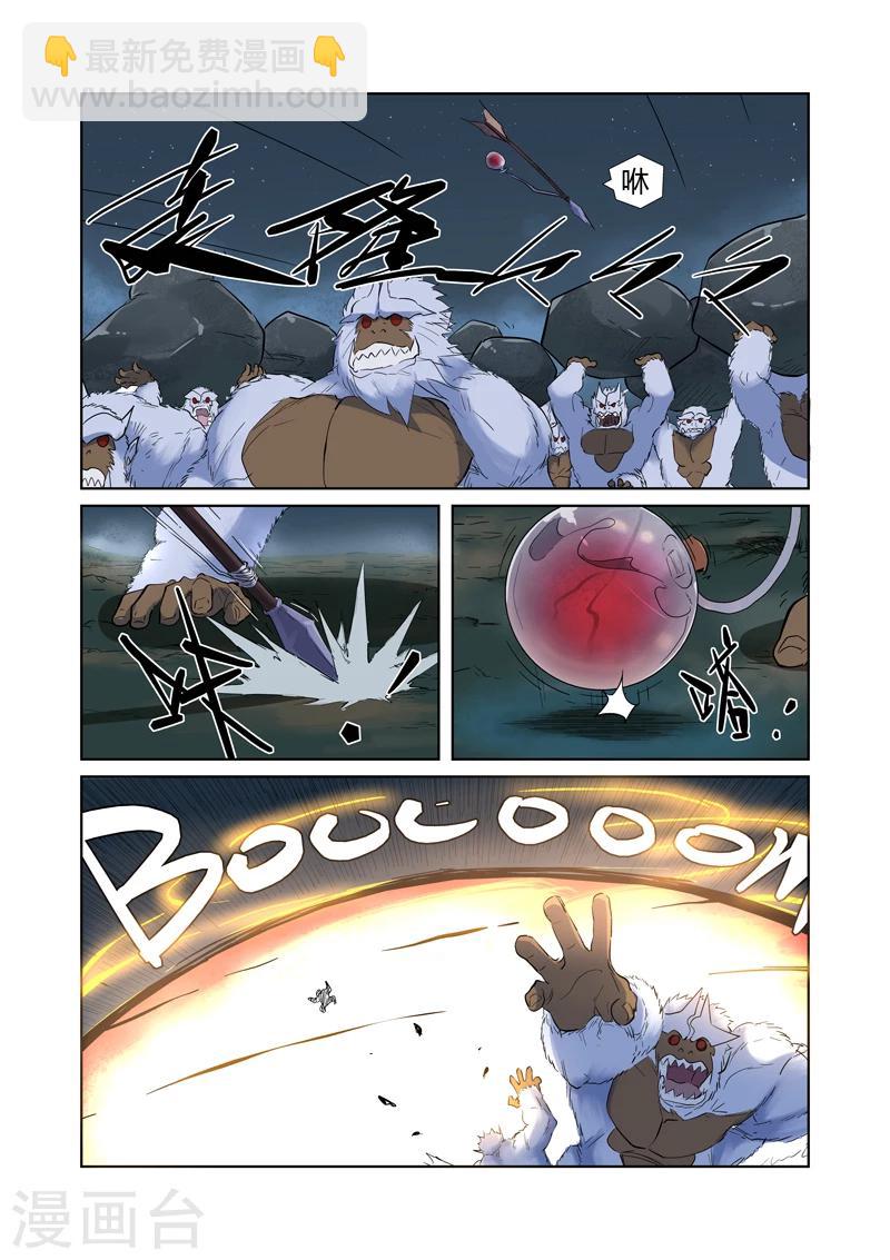 妖神記 - 第183話1 遠程攻擊 - 2