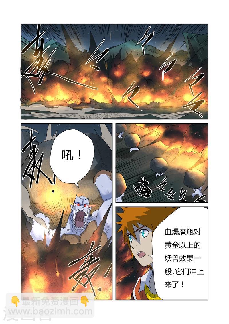 妖神記 - 第183話1 遠程攻擊 - 2