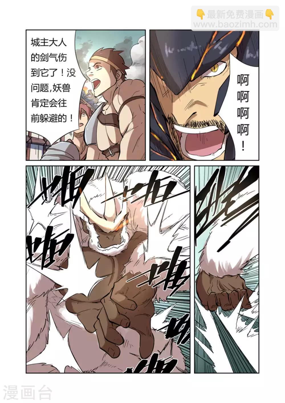 妖神記 - 第185話1 傳奇卷軸的威力 - 2