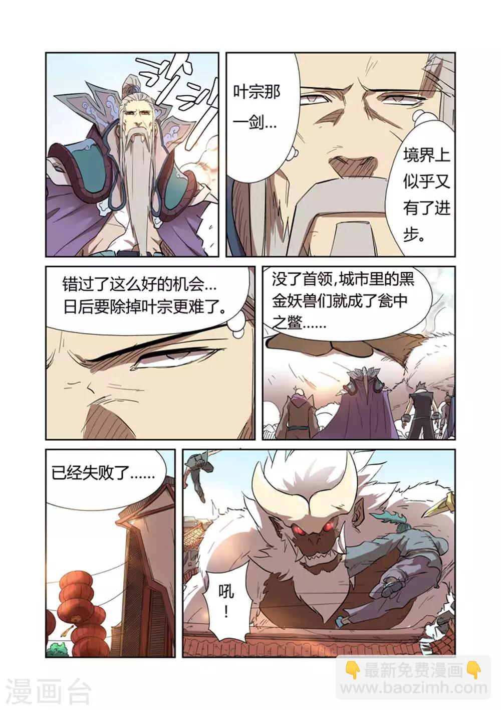 妖神記 - 第186話1 勝利！ - 2