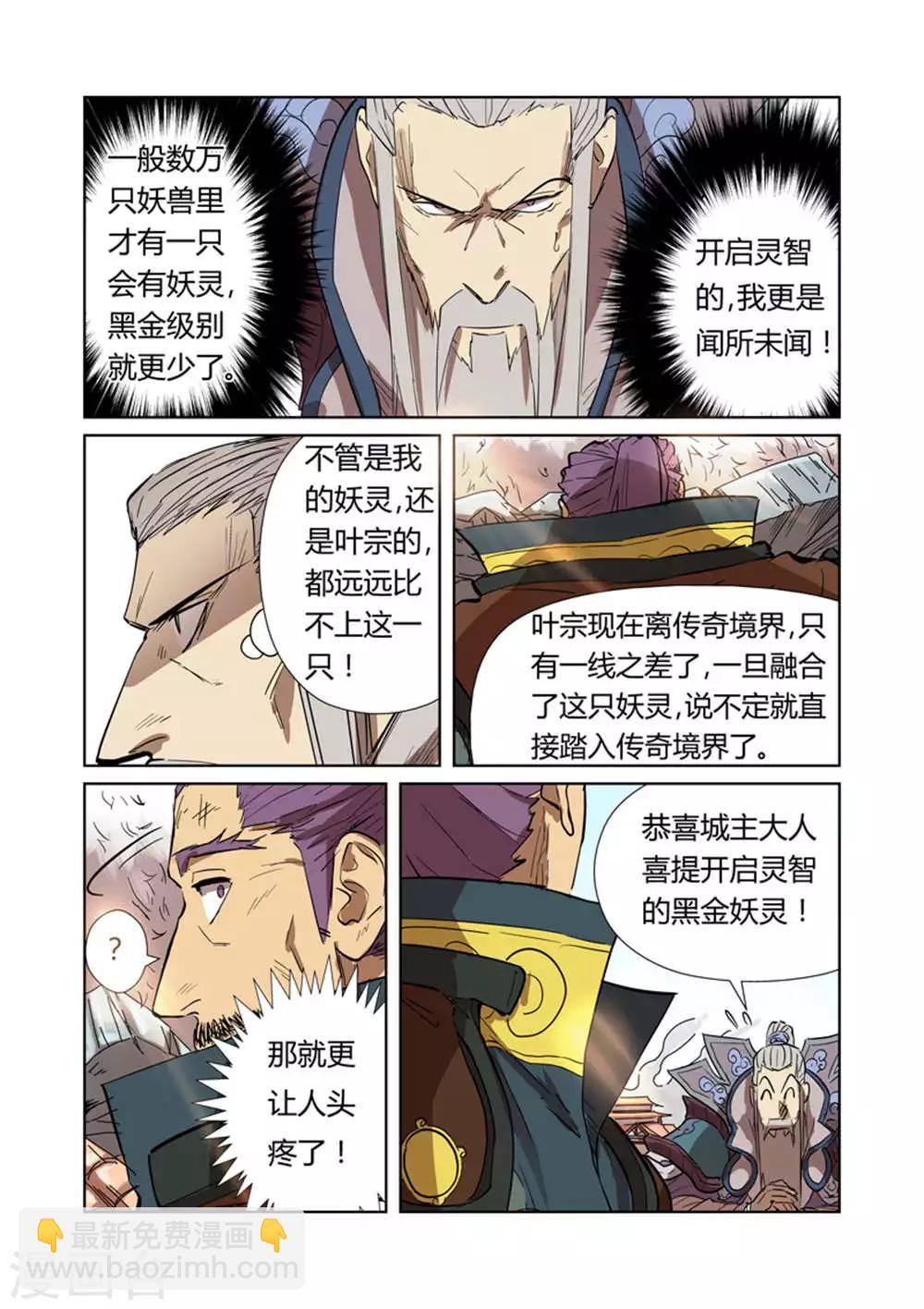 妖神記 - 第186話1 勝利！ - 1