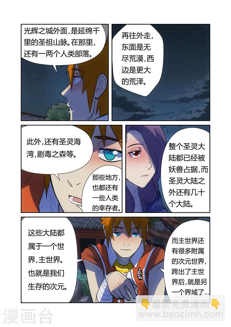 妖神記 - 第189話1 酒後！ - 1