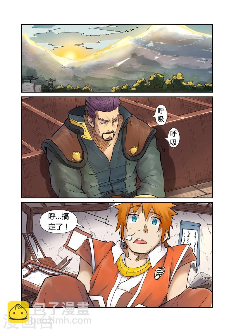 妖神記 - 第192話1 妙手回春 - 2